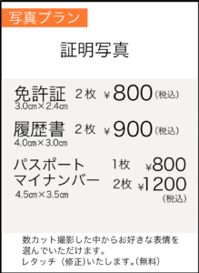 証明写真　免許証　履歴書　パスポート　マイナンバー