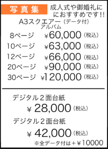 写真集A3スクウェアアルバム（データ付）